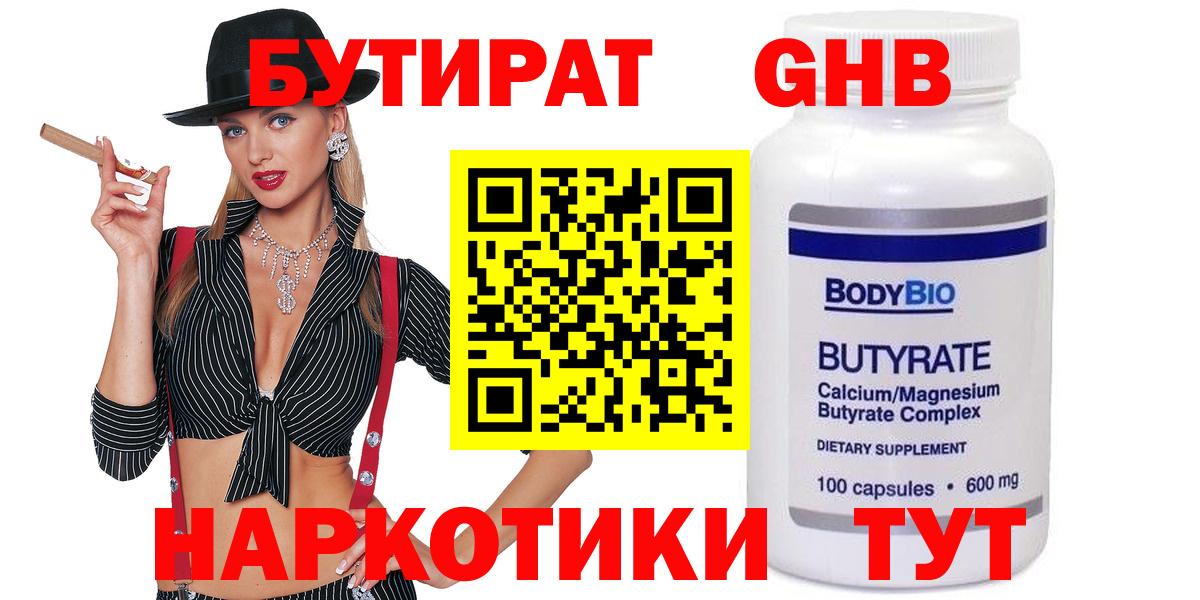 Бутират буратино  Вход с VPN  Бугуруслан 