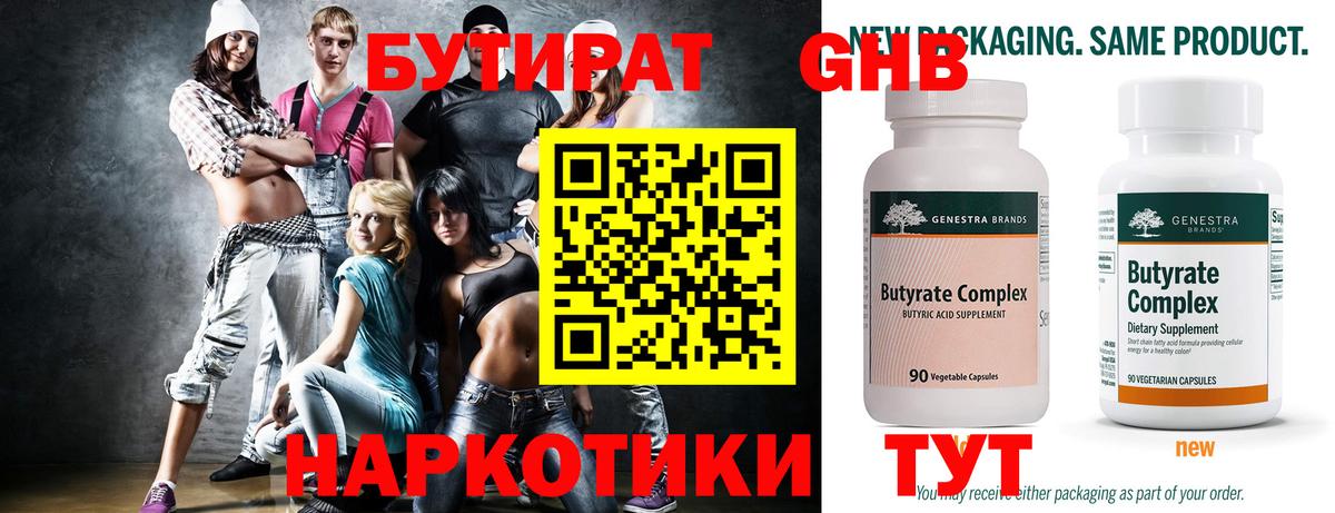 Бутират 1.4BDO Бугуруслан