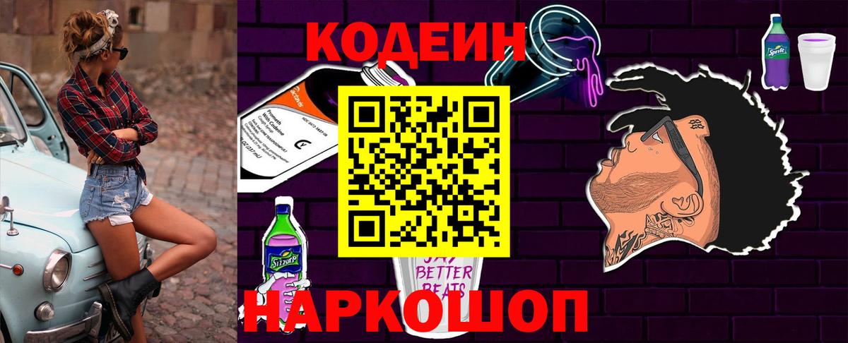 Codein Purple Drank Бугуруслан