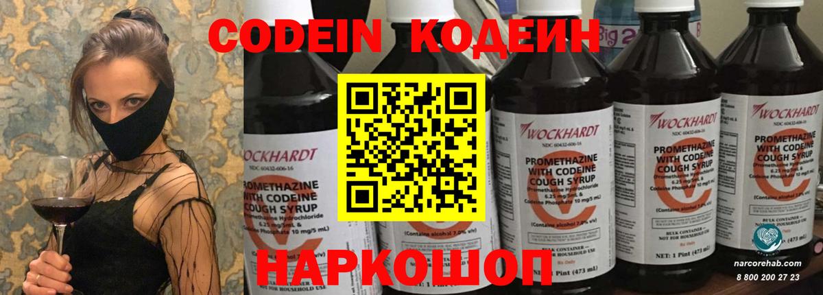 Кодеиновый сироп Lean Purple Drank  Вход с VPN  Бугуруслан  Codein напиток Lean (лин) 