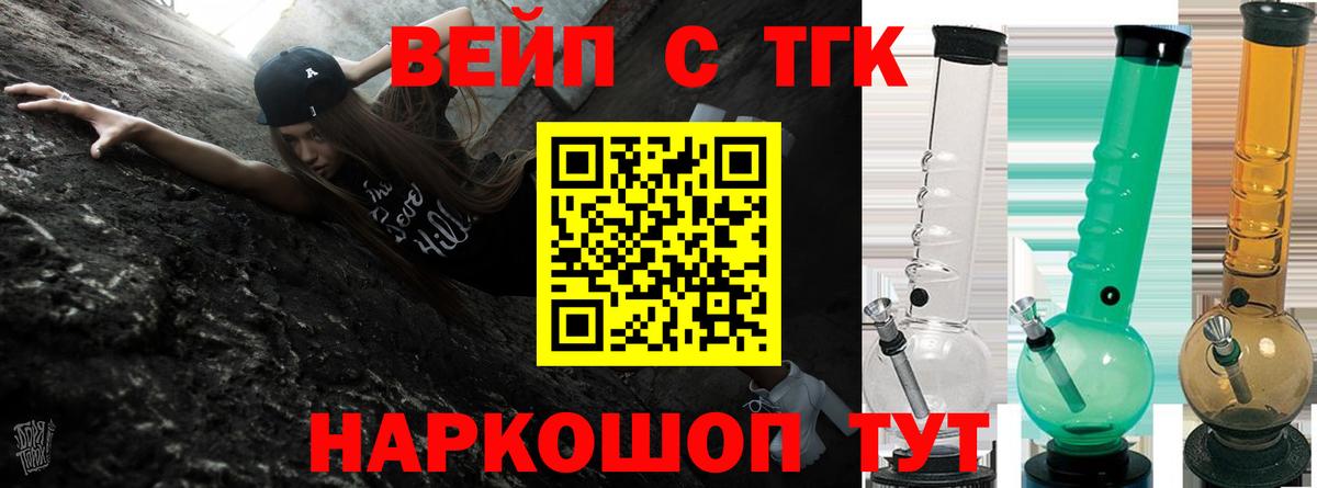 Дистиллят ТГК вейп с тгк Бугуруслан